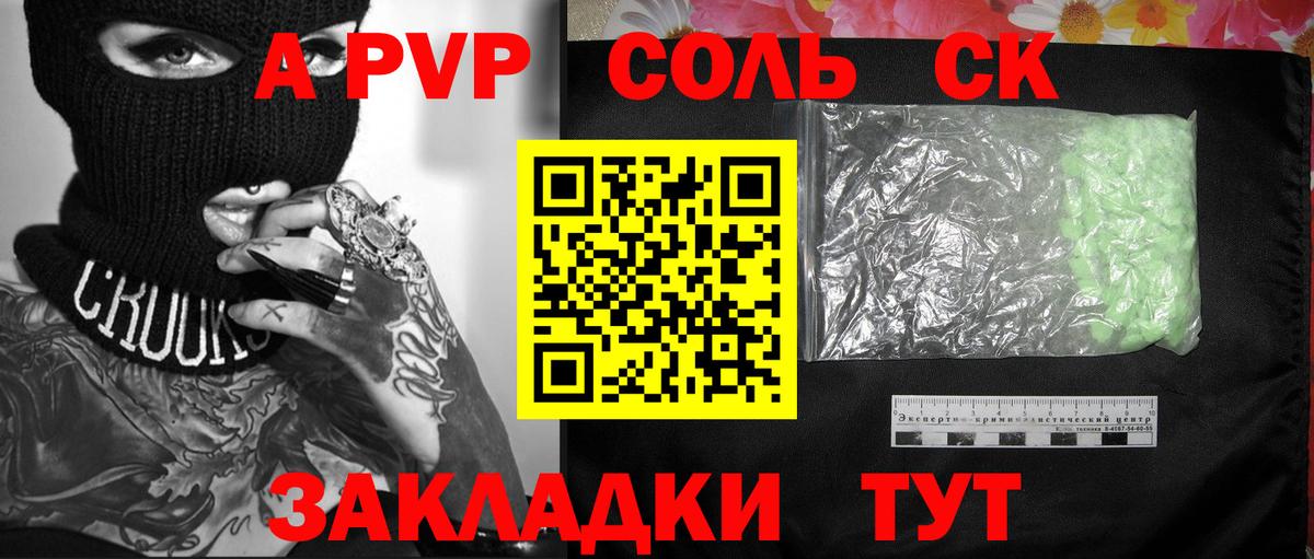 Alpha-PVP Соль Владикавказ