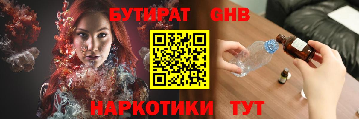 БУТИРАТ бутик  Вход с VPN  Владикавказ 