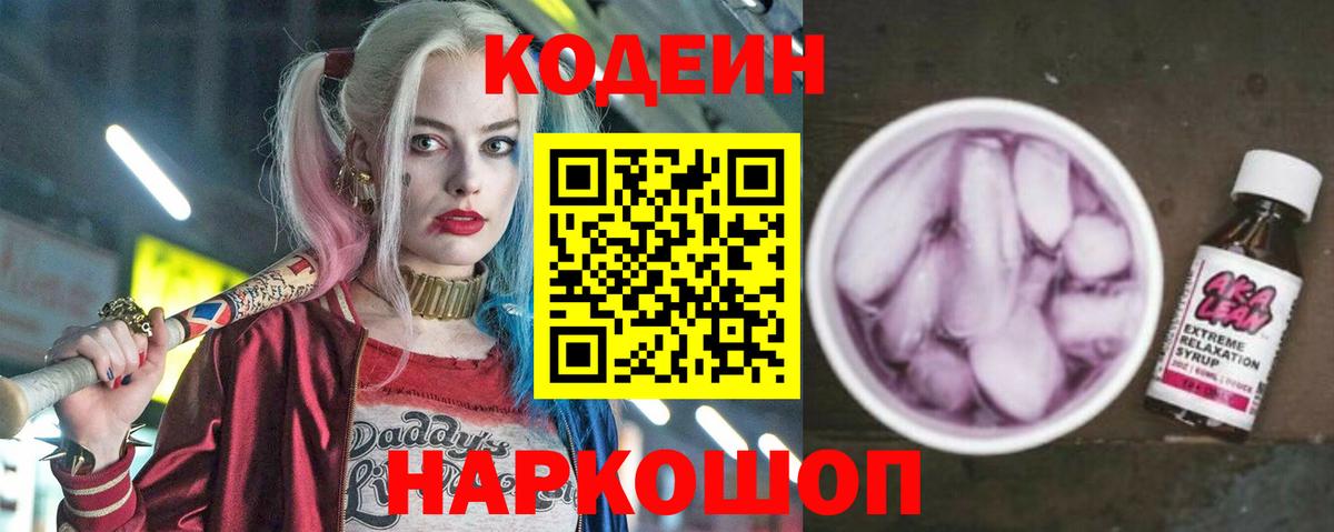 Кодеин Purple Drank  Кодеиновый сироп Lean Purple Drank  Владикавказ  Вход с VPN 