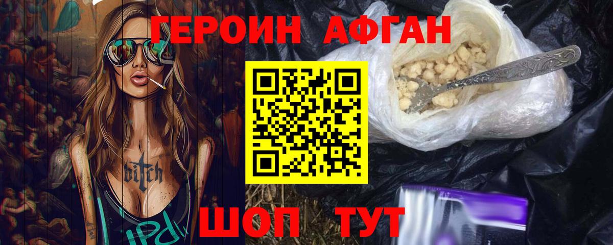 Владикавказ  Героин Афган  Героин  Вход с VPN 