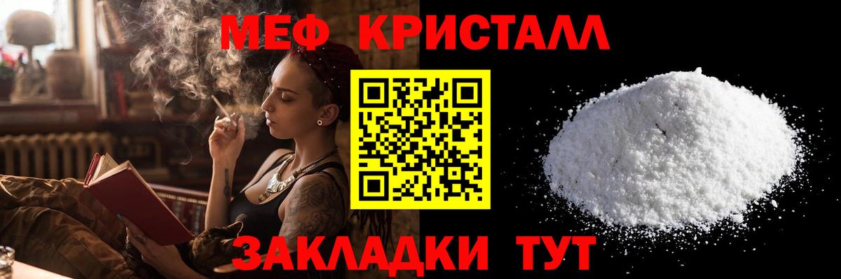 МЕФ кристаллы Владикавказ